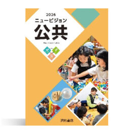 ニュービジョン公共　2026