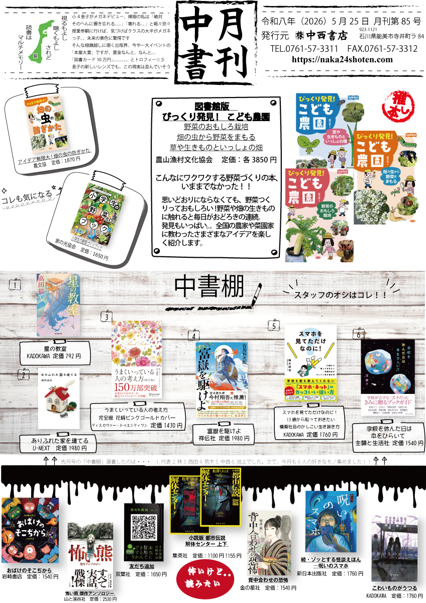 月刊中書第85号-1 2026/5/25 | 中西書店