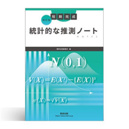 高校数学のテキスト・問題集一覧｜数学Ⅰ・A・Ⅱ・B・Ⅲ・Cの参考書