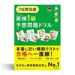 7日間完成 英検 予想問題ドリル 6訂版