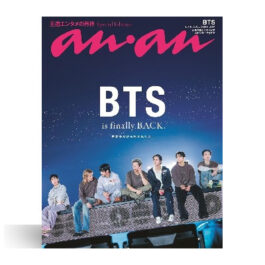 anan 2026/06/24号 No.2500増刊　スペシャルエディション[王道エンタメの矜持／BTS]