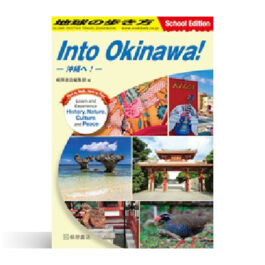Home 16 地球の歩き方 Into Okinawa!