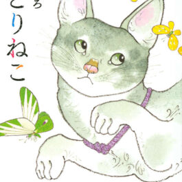 みとりねこ