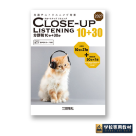 Home 16 2027 CLOSE-UP LISTENING 分野別10分+30分
