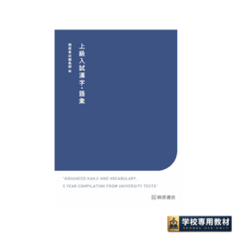 上級入試漢字・語彙