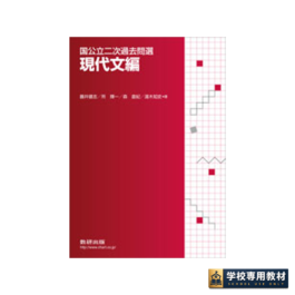 国公立二次過去問選 現代文編