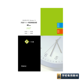 共通テスト英語模擬演習 40min. 2027