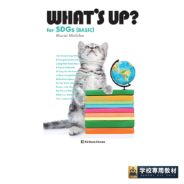 WHAT’S UP? for SDGs [BASIC]