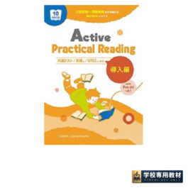 Active Practical Reading 導入編