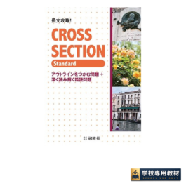 CROSS SECTION（Standard）