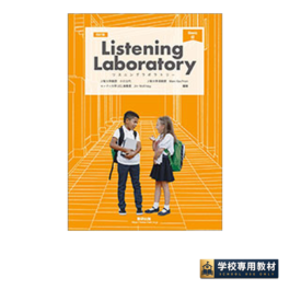 四訂版 Listening Laboratory Basic α