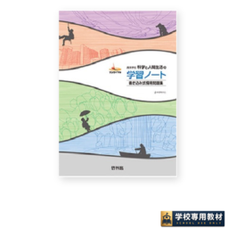 高等学校 科学と人間生活の学習ノート