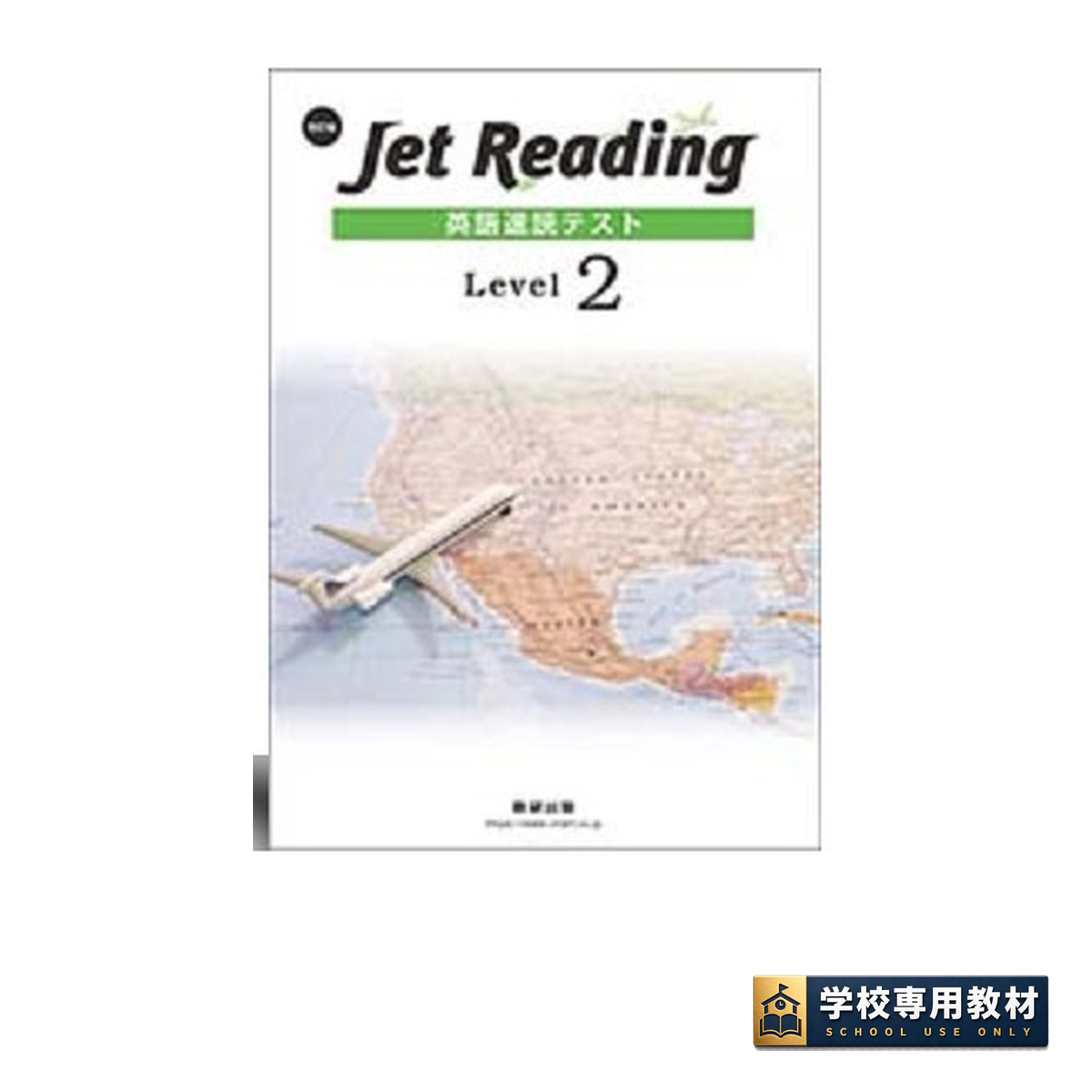 Jet Reading 英語速読テスト Level 2 1 Jet Reading 英語速読テスト Level 2