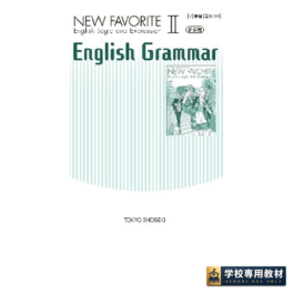 NEW FAVORITE English Logic and Expression Ⅱ English Grammar