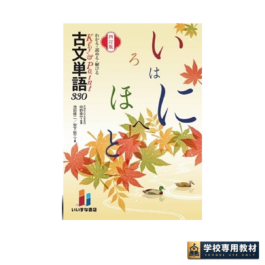 わかる・読める・解ける Key & Point 古文単語３３０　四訂版