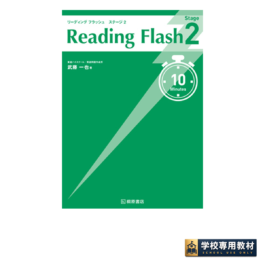 Reading Flash Stage 2
