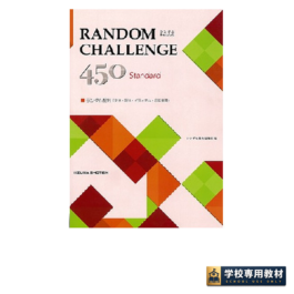 RANDOM CHALLENGE 450 Standard