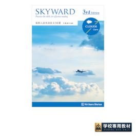 SKYWARD CLOUDS Course 3rd Edition 最新入試英語長文20選