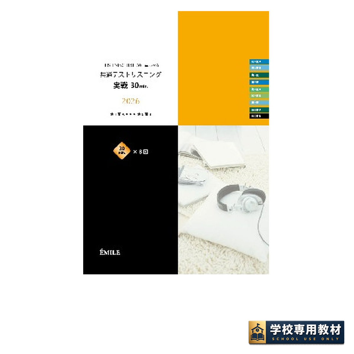 共通テストリスニング実戦 30分 2026 1 共通テストリスニング実戦 30分 2026