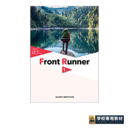 改訂版　大学入試長文シリーズ　Front Runner ①