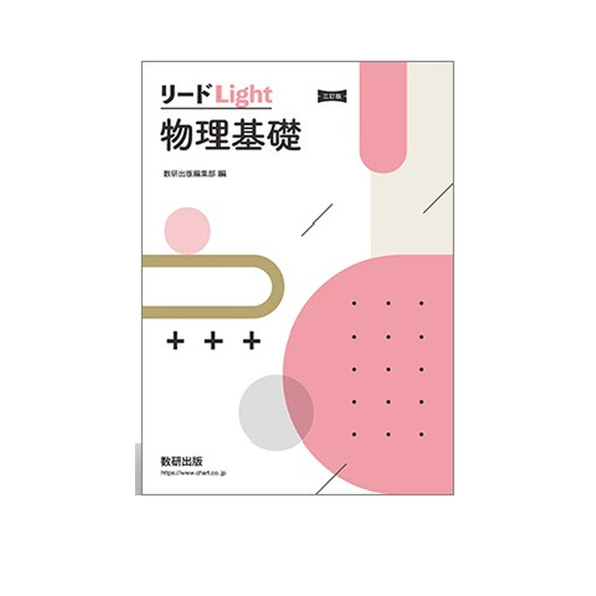 三訂版 リードLight物理基礎 1 三訂版 リードLight物理基礎