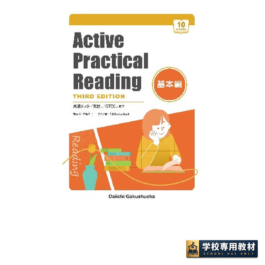 Active Practical Reading 基本編 THIRD EDITION