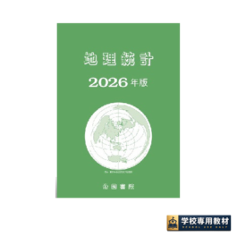 地理統計 2026年版