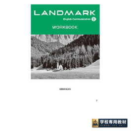 LANDMARK English Communication Ⅱ WORKBOOK