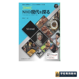 NEO 現代を探る Advanced 3rd Edition