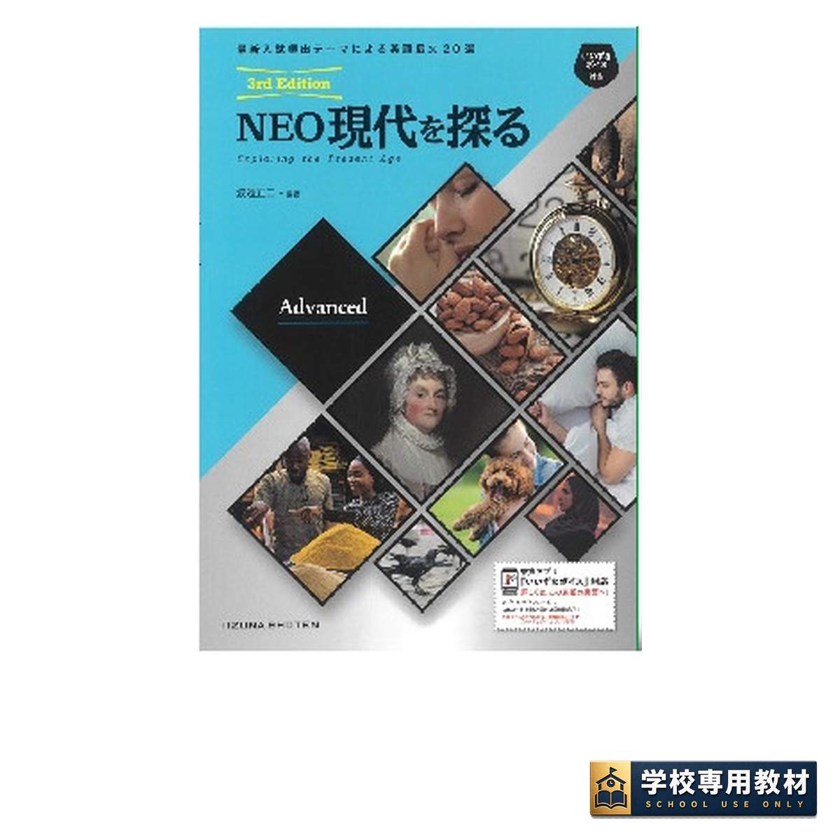 NEO 現代を探る Advanced 3rd Edition 1 NEO 現代を探る Advanced 3rd Edition