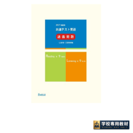 2027年度用 共通テスト英語過去問題