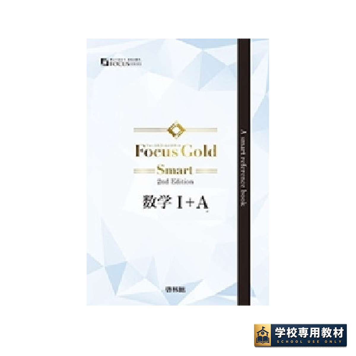 フォーカスゴールド スマート 2nd Edition 1 フォーカスゴールド スマート 2nd Edition