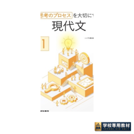 思考のプロセスを大切にする　現代文１