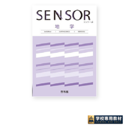 センサー地学 3rd Edition