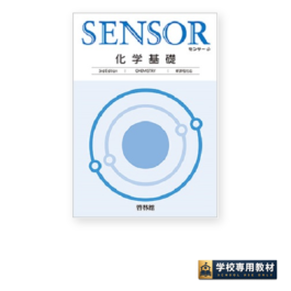 センサー化学基礎 3rd Edition