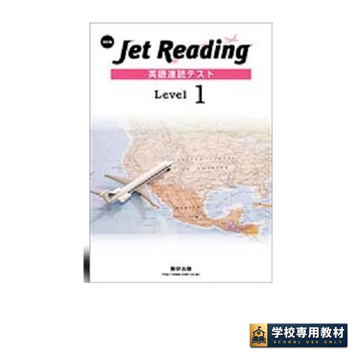 Jet Reading 英語速読テスト Level 1 1 Jet Reading 英語速読テスト Level 1