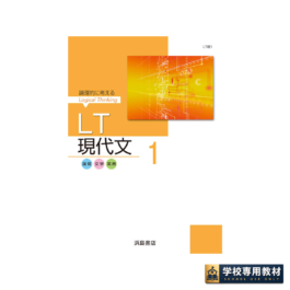 ＬＴ現代文 1