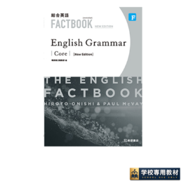 総合英語 FACTBOOK English Grammar Core [NEW EDITION]