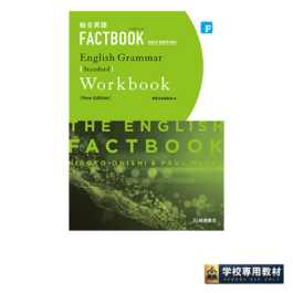 総合英語 FACTBOOK English Grammar Core [NEW EDITION]｜英文法・語法