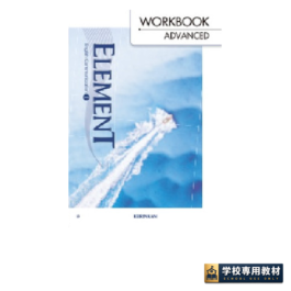 ELEMENT Ⅰ English Communication ワークブック Advanced