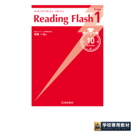 Reading Flash Stage 1