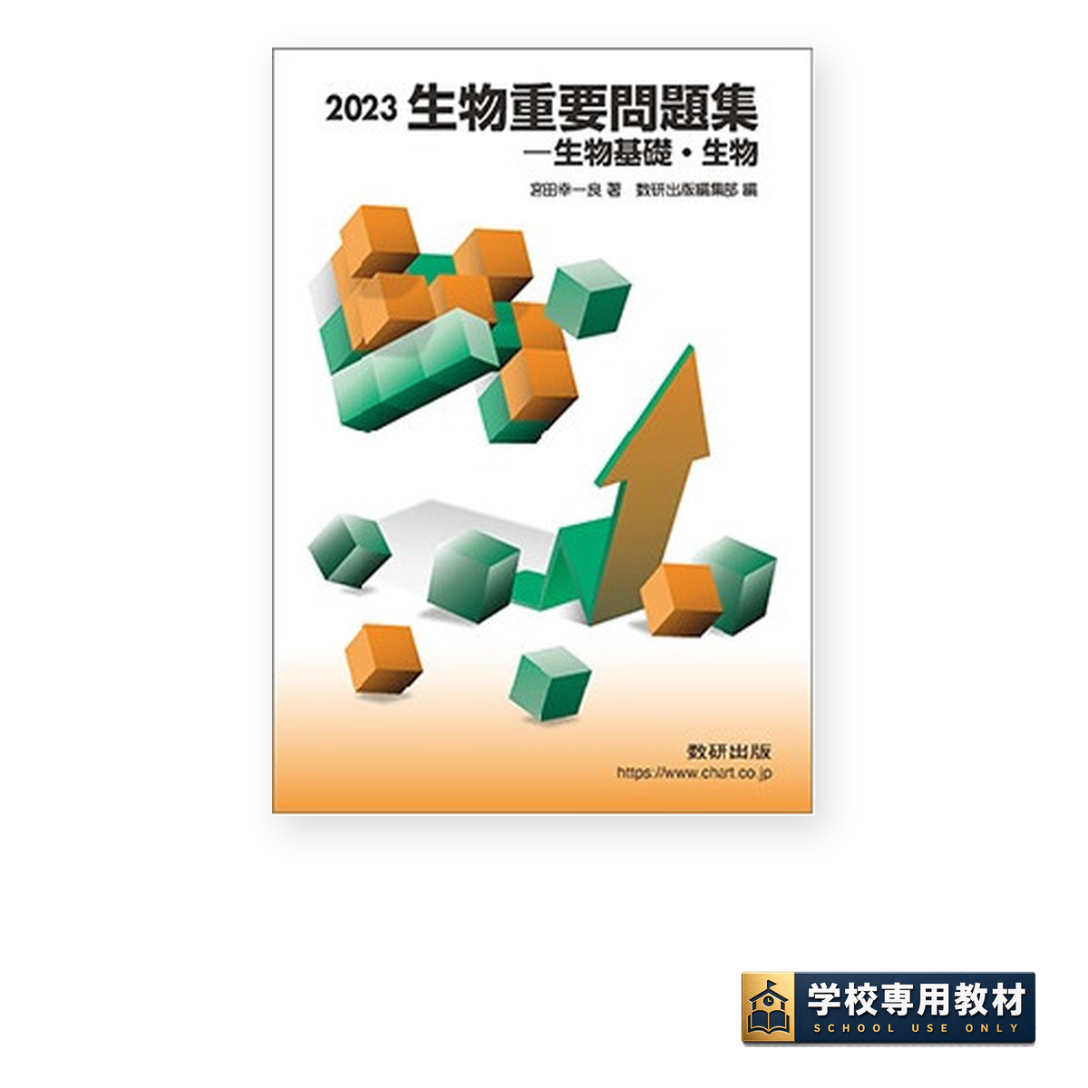 2023 生物重要問題集 生物基礎・生物 1 2023 生物重要問題集 生物基礎・生物
