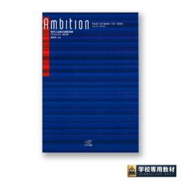 現代入試長文読解演習Ambition　アンビション（改訂版）