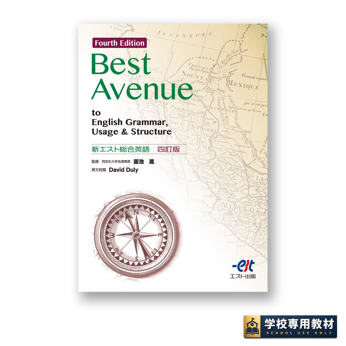 Best Avenue to English Grammar, Usage & Structure 新エスト総合英語 四訂版 1 Best Avenue to English Grammar, Usage & Structure 新エスト総合英語 四訂版