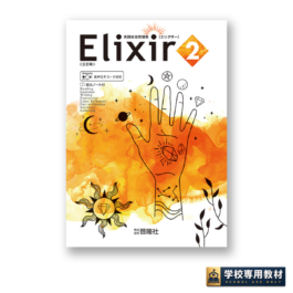 Elixir 2　三訂版