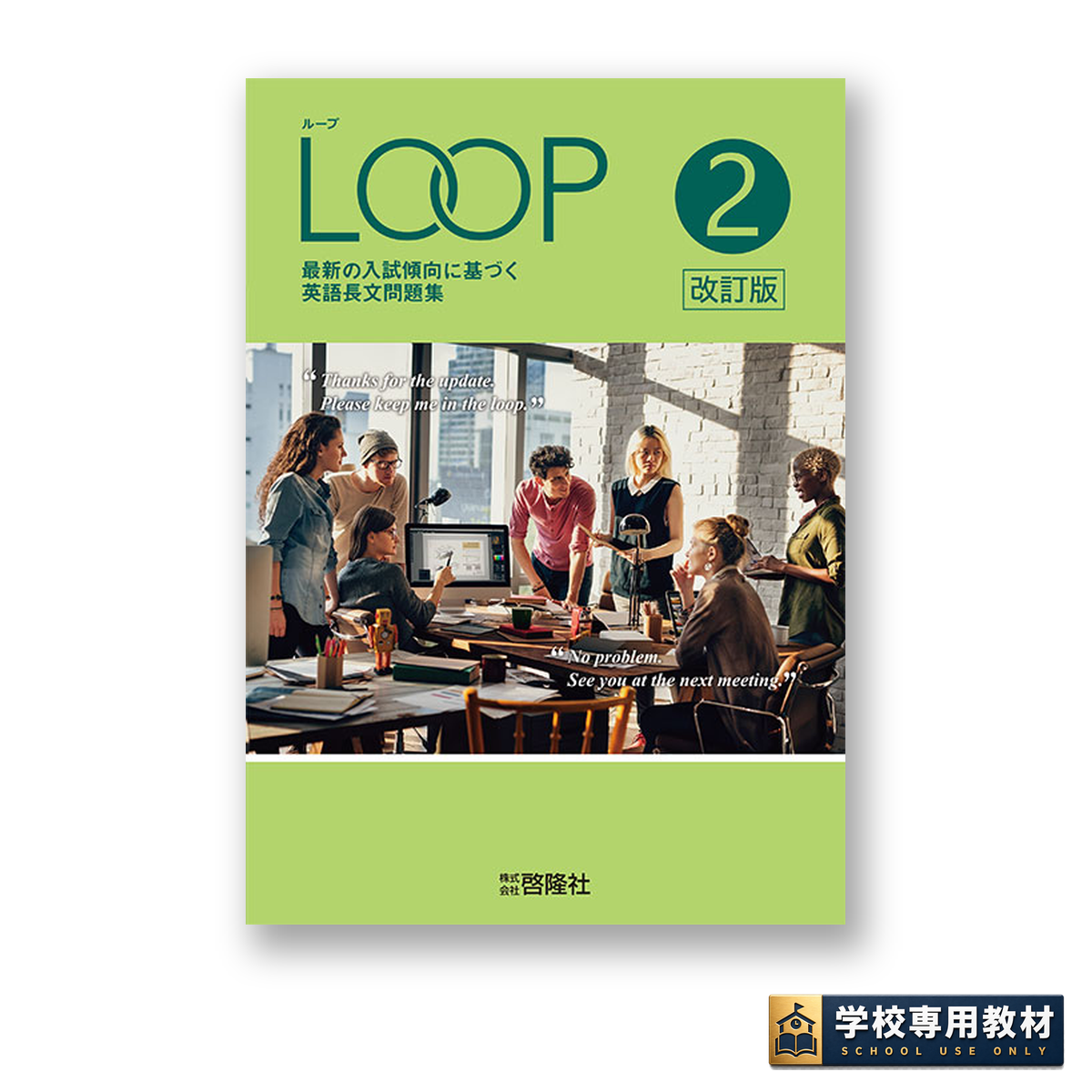 LOOP 2 改訂版 1 LOOP 2 改訂版