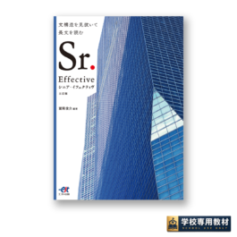 シニア イフェクティブ　三訂版  Sr. Effective Third Edition