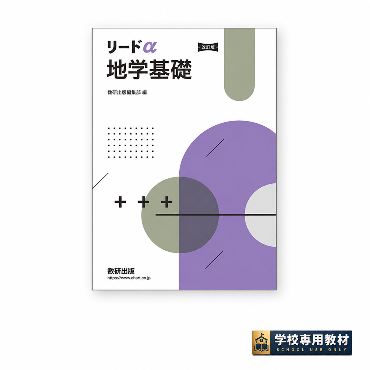 改訂版 リードα地学基礎 1 改訂版 リードα地学基礎