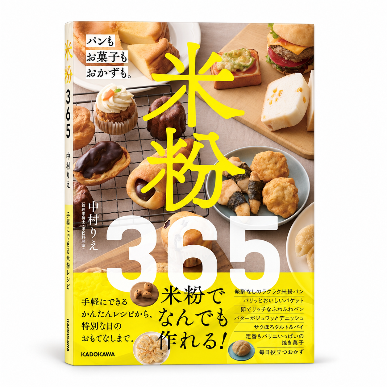 米粉365 パンもお菓子もおかずも。 1 米粉365 パンもお菓子もおかずも。