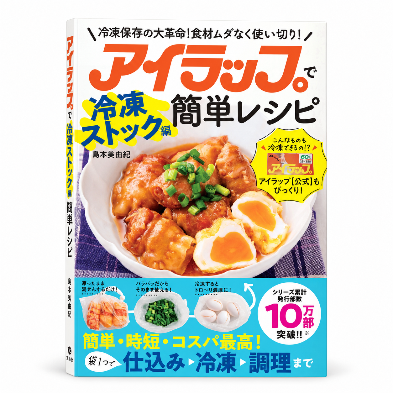 アイラップで簡単レシピ 冷凍ストック編 1 アイラップで簡単レシピ 冷凍ストック編